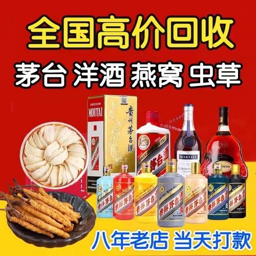 江川聊城临清酒水回收价格哪里回收(附近上门回收茅台酒）